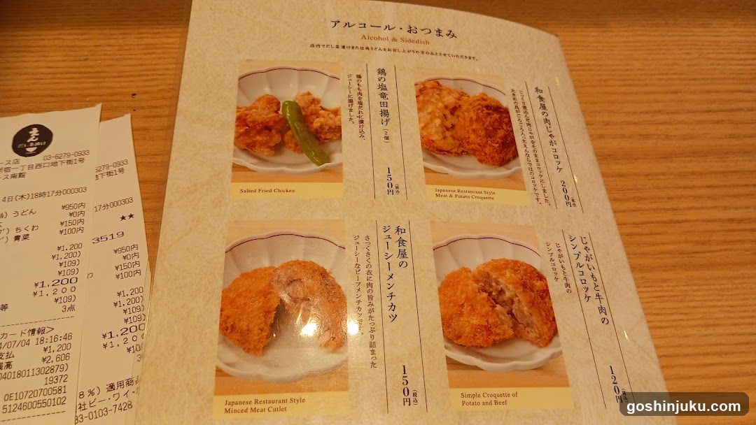Japanese Restaurant Menu and Receipt