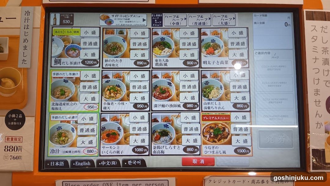 Japanese Restaurant Menu Board
