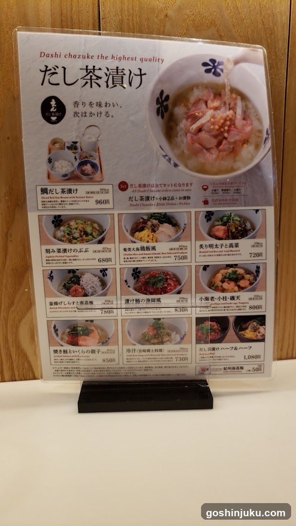 Dashi Chazuke Menu Board