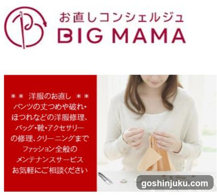 Big Mama Clothing Maintenance Service