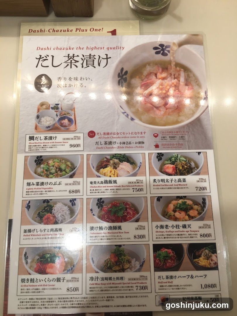 Dashi-Chazuke Plus One!