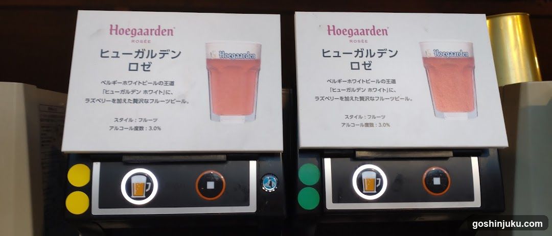 Hoegaarden Beer Dispensary Display
