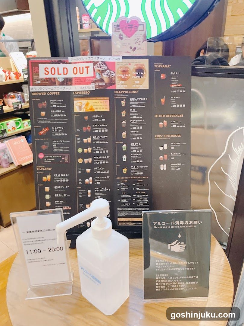 Starbucks Menu Display with Hand Sanitizer