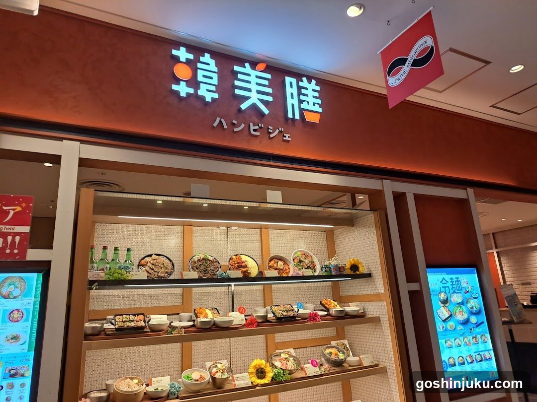 韓美膳