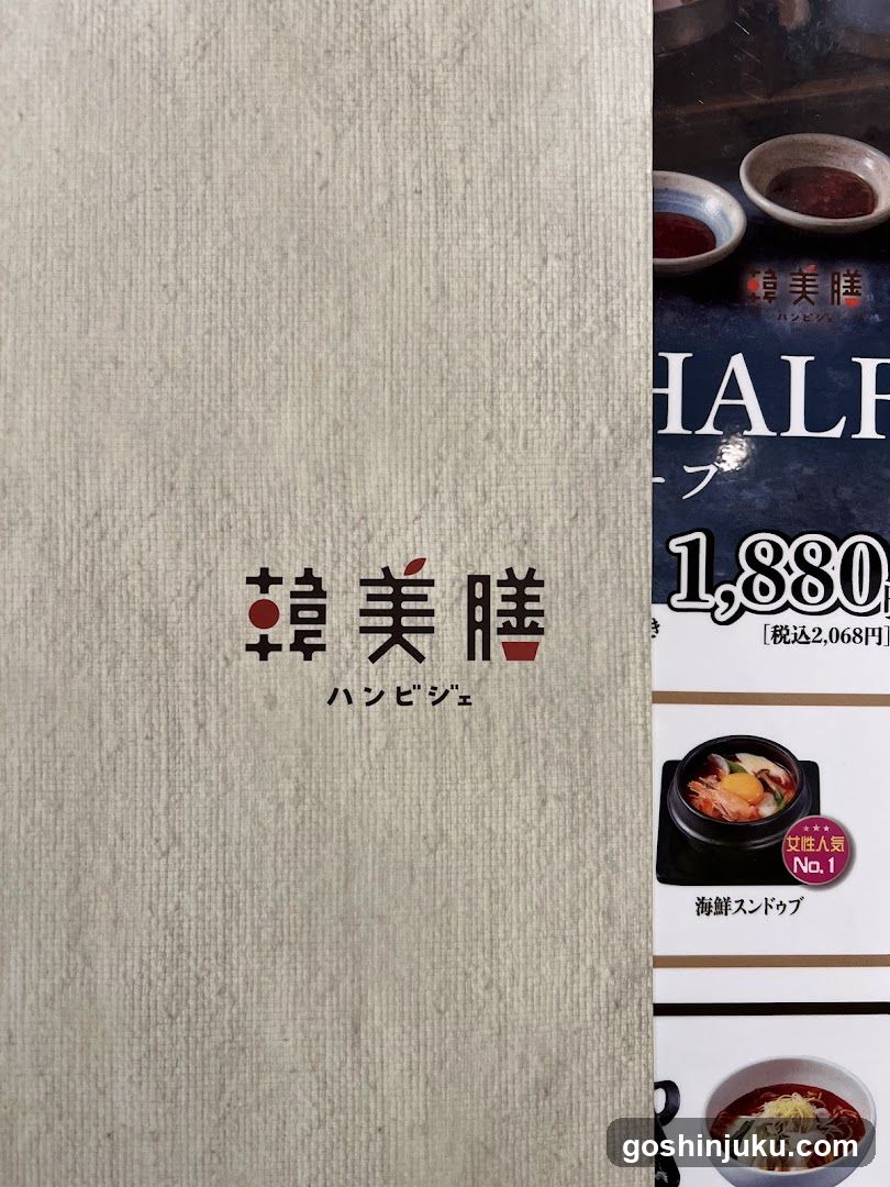 Hanbijie Restaurant Menu Page