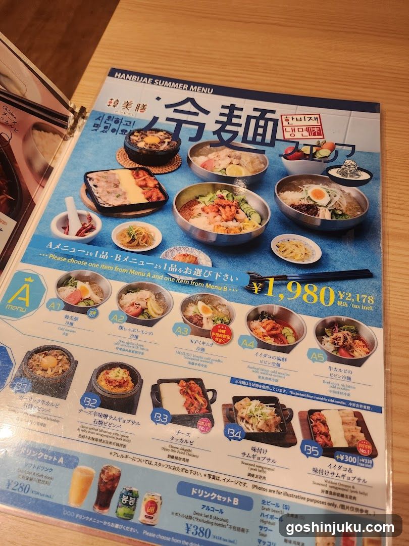 Hanbijae Summer Menu