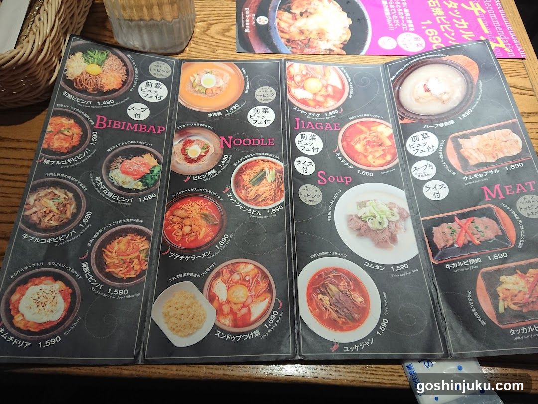 Japanese Restaurant Menu