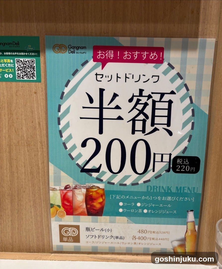 Gangnam Deli Drink Menu Poster