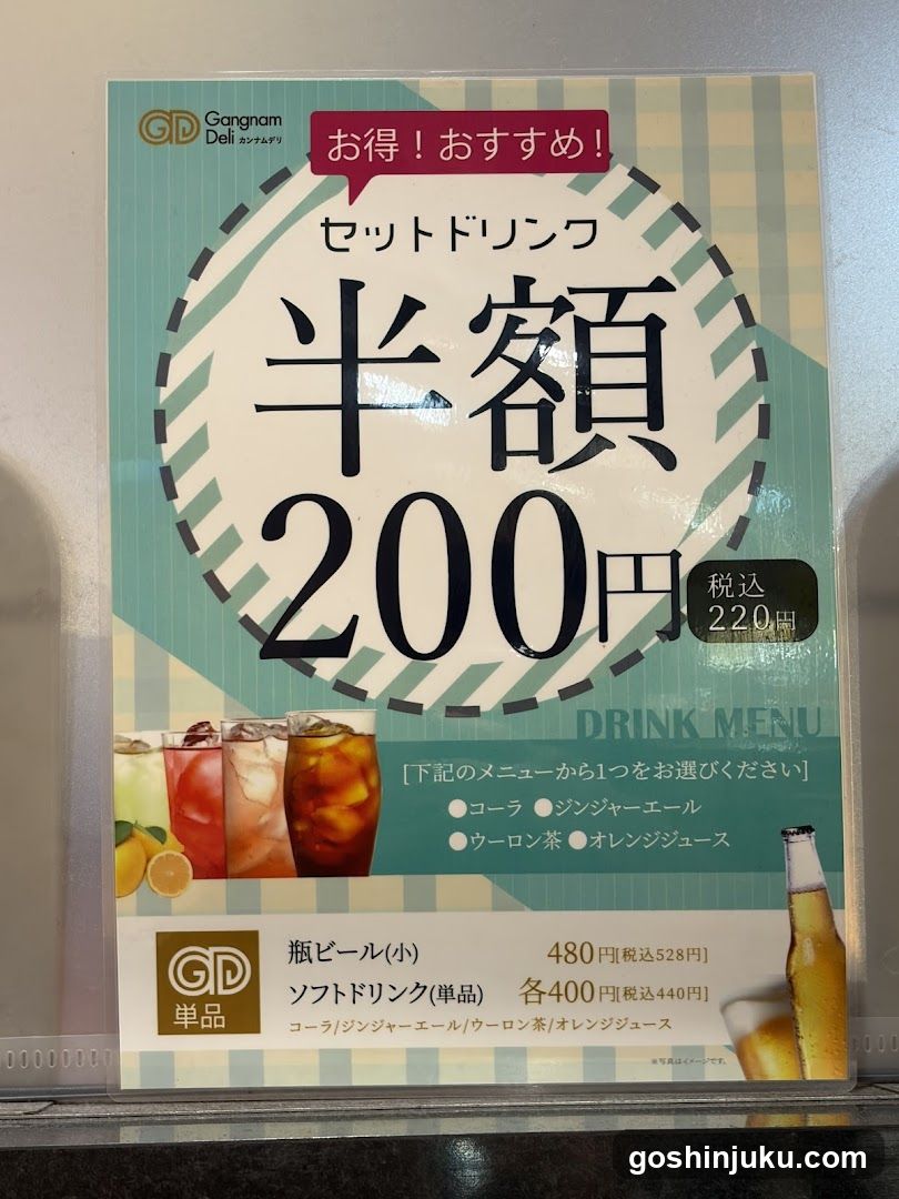 Gangnam Deli Drink Menu