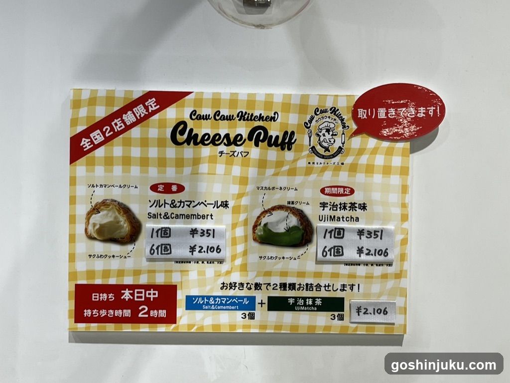 Cheese Puff Menu Display