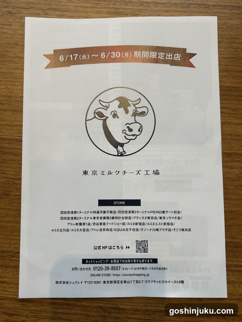 Tokyo Milk Cheese Factory Flyer