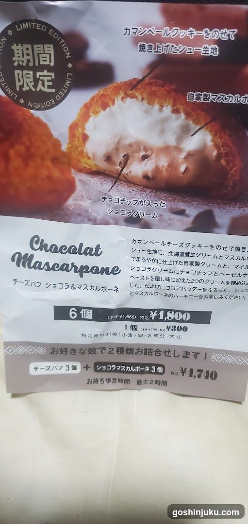 Chocolat Mascarpone Product Display