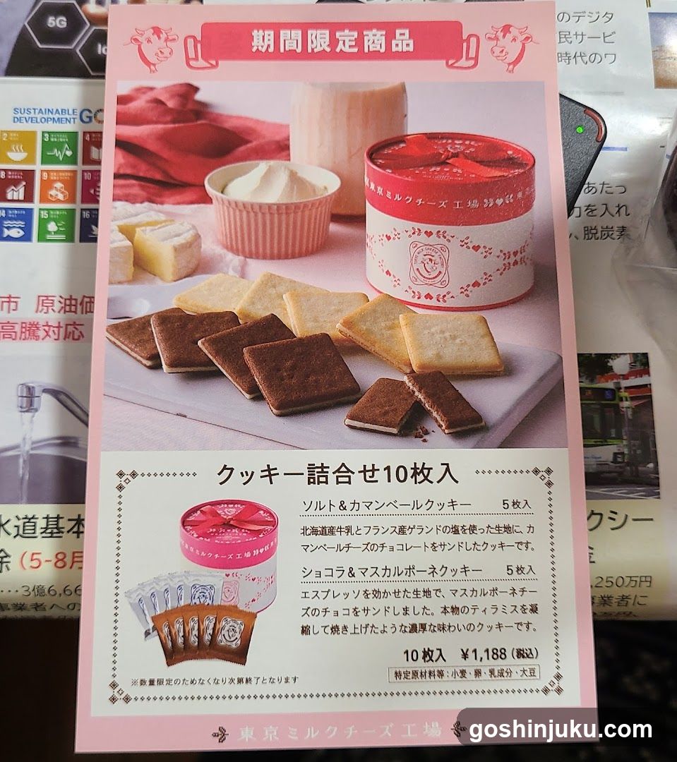 Tokyo Milk Cheese Factory Cookie Catalog
