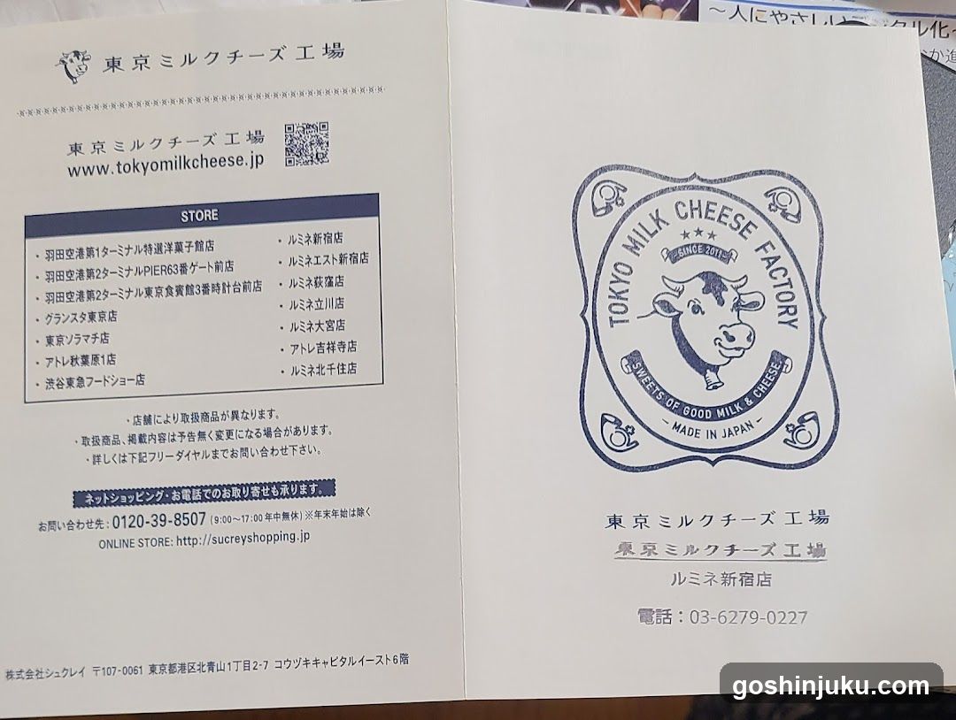 Tokyo Milk Cheese Factory Flyer