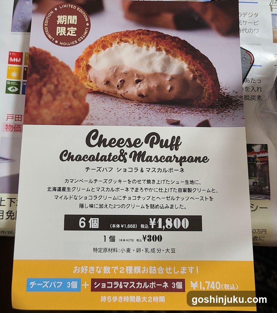 Cheese Puff Chocolate & Mascarpone Advertisement