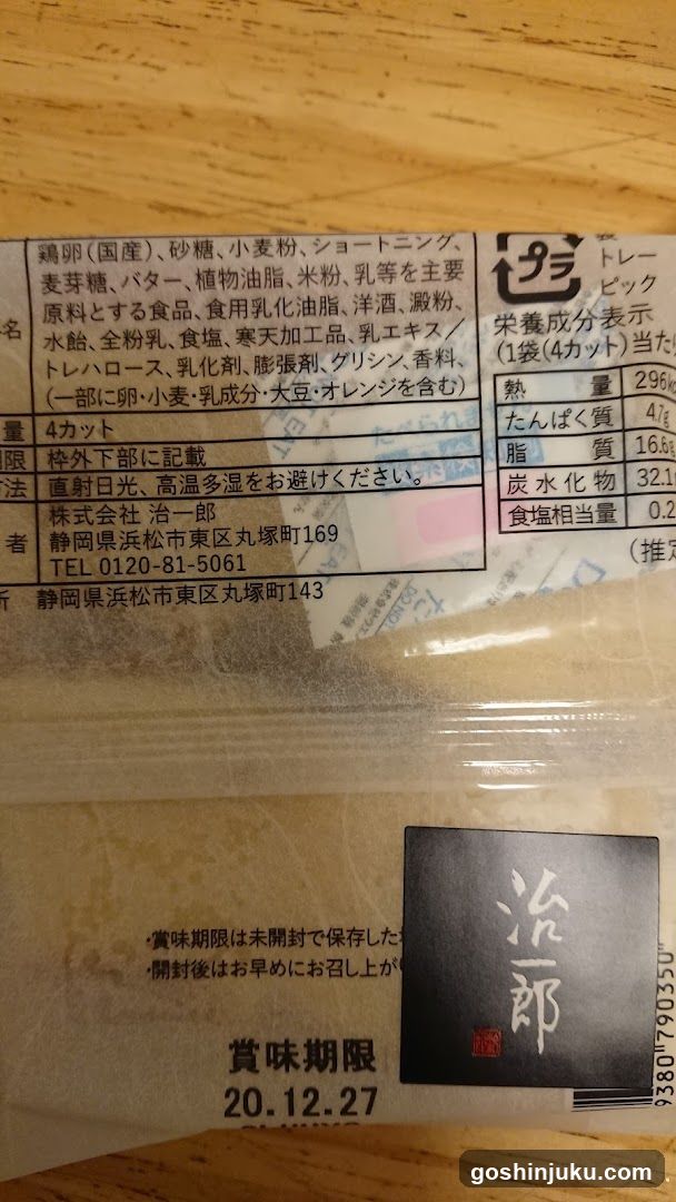 Product Label - Japanese Food Item