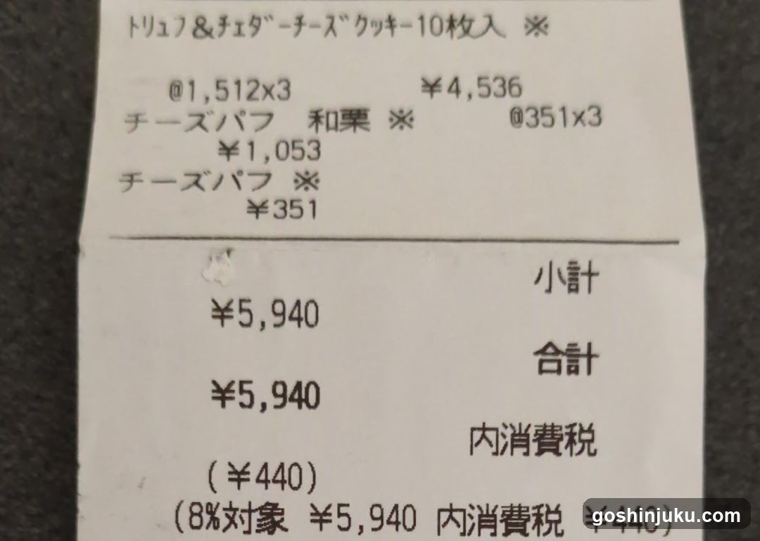 Receipt