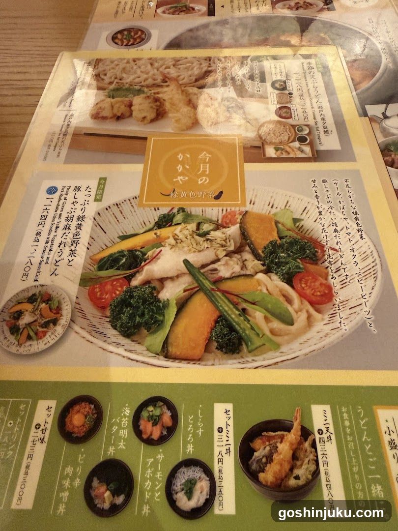 Japanese Restaurant Menu Page