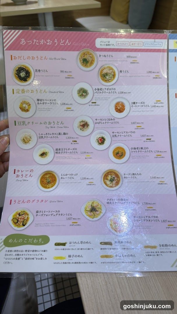Ottotto Oudon Menu