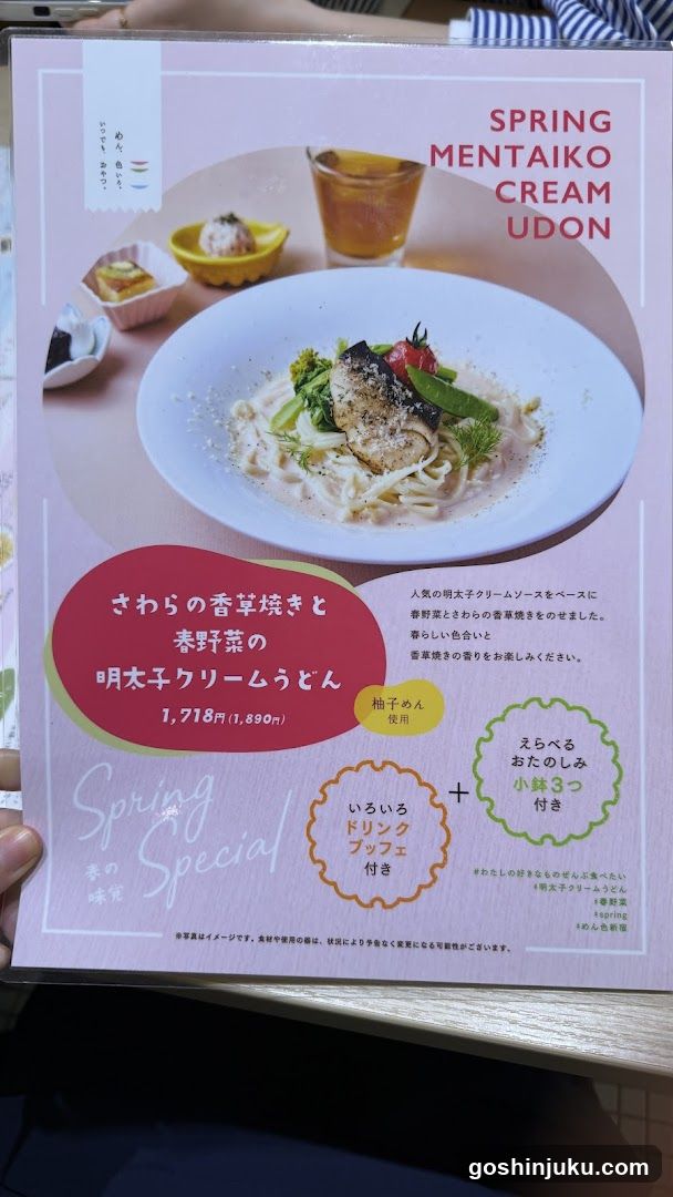 Spring Mentaiko Cream Udon Menu Page