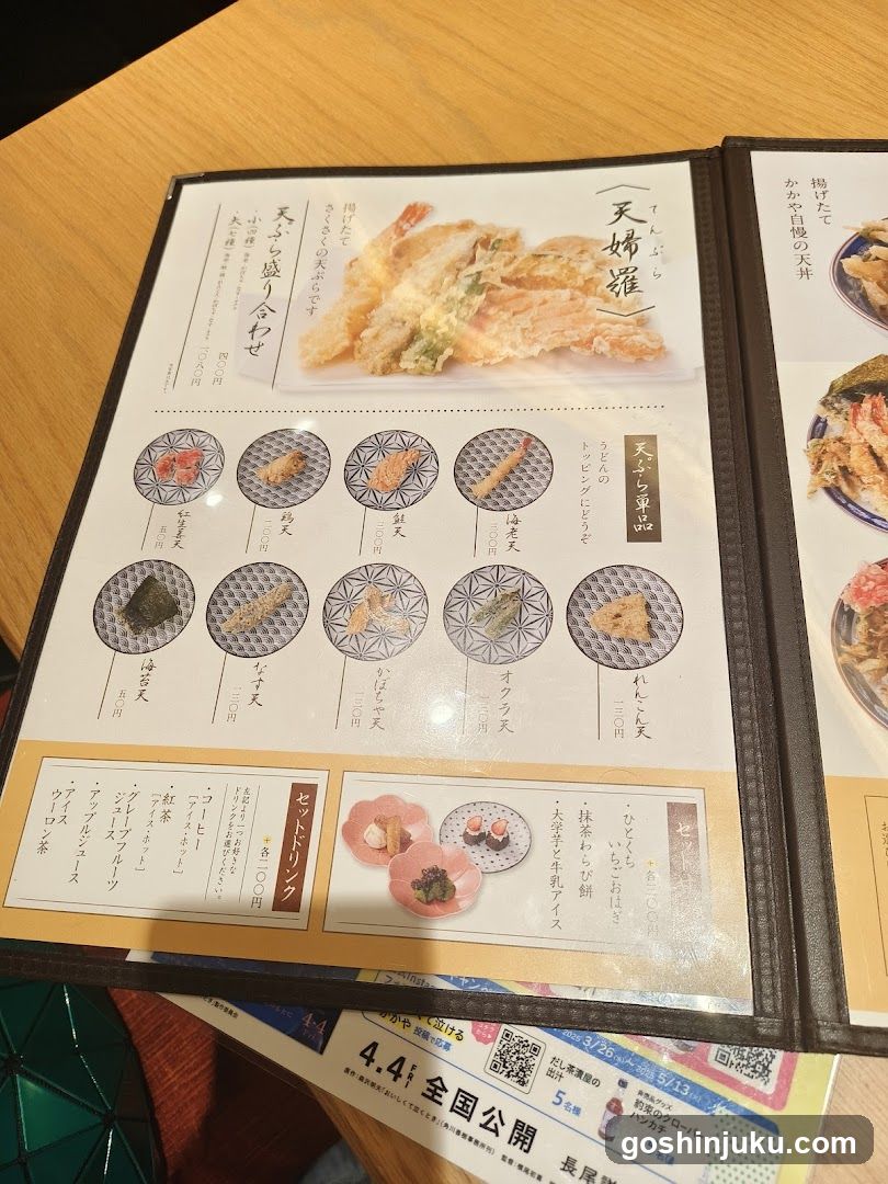 Tempura Menu Page