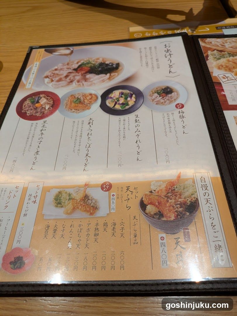 Japanese Restaurant Menu