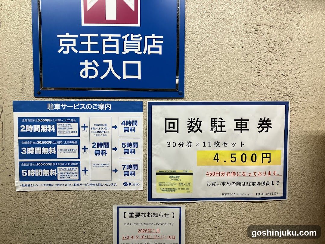 Keio Underground Parking