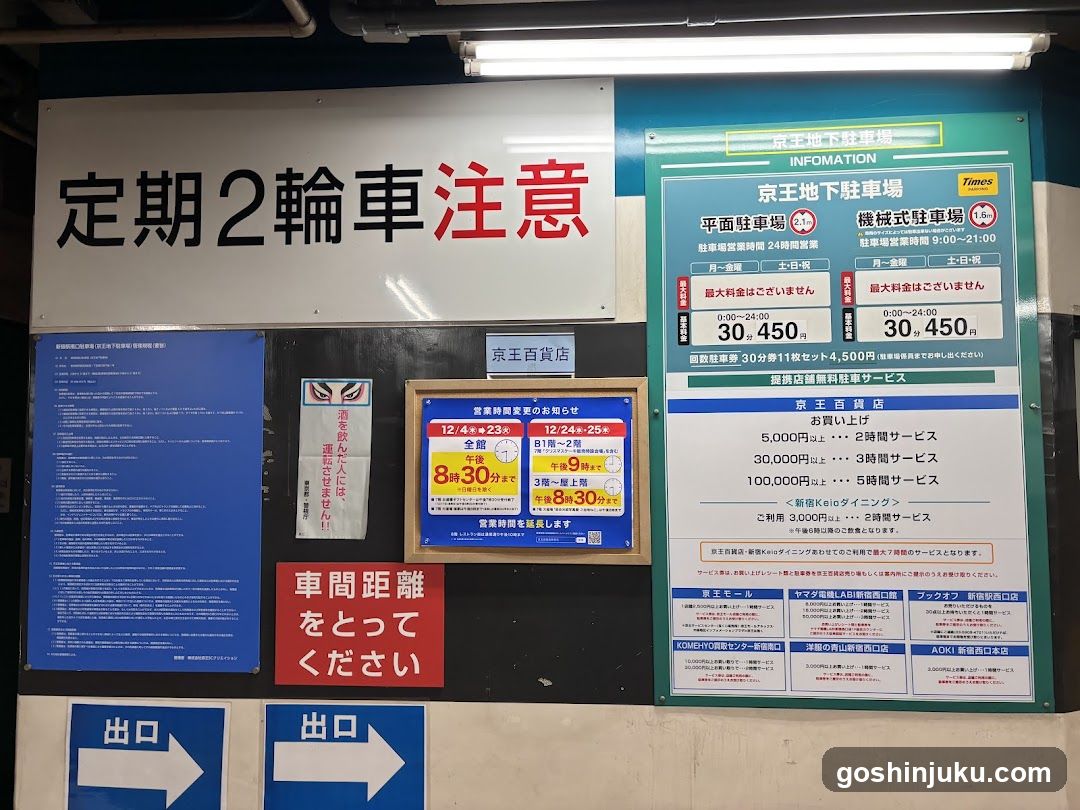 Kyo-ji Underground Parking Lot Notice Board