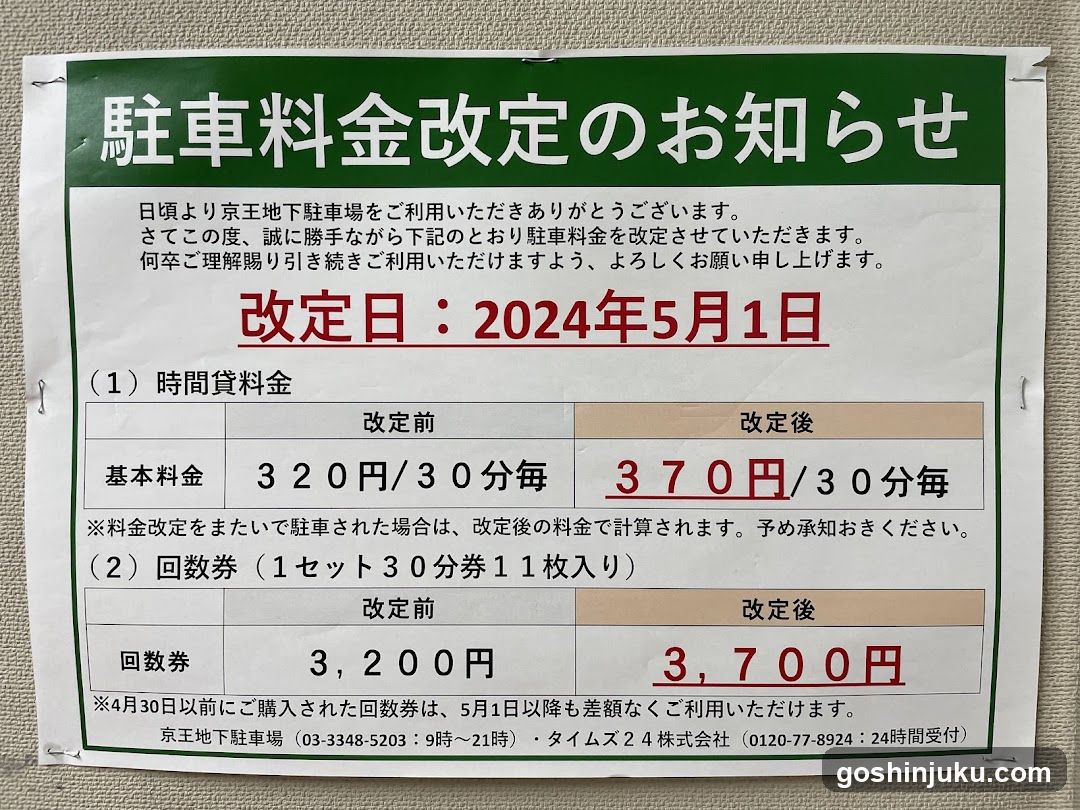 Parking Fee Adjustment Notice