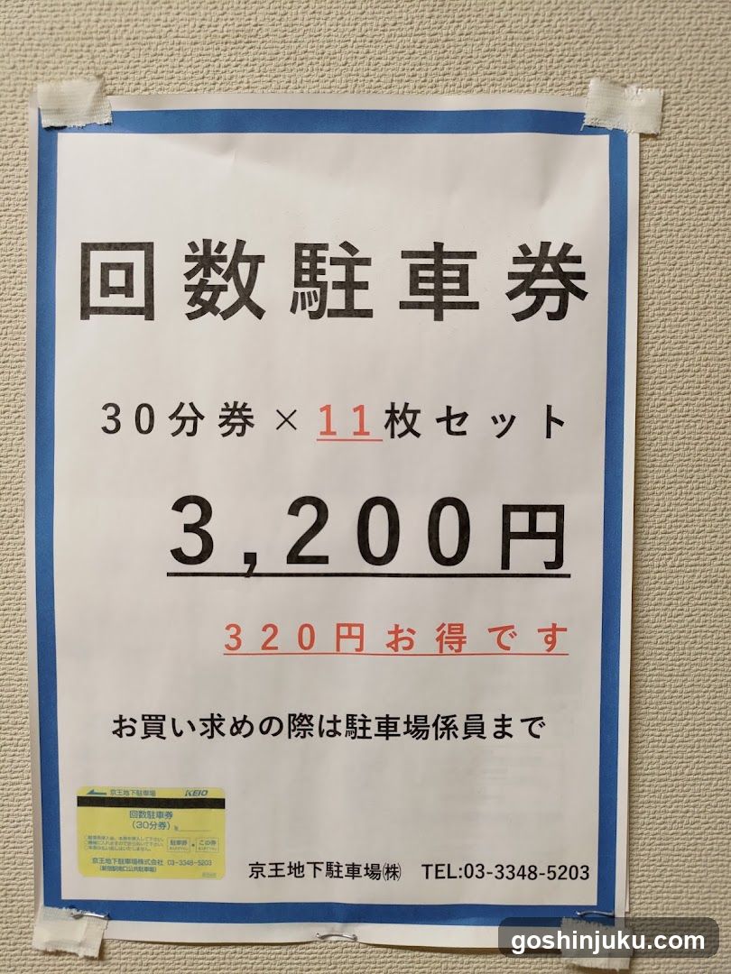 Parking Pass Advertisement