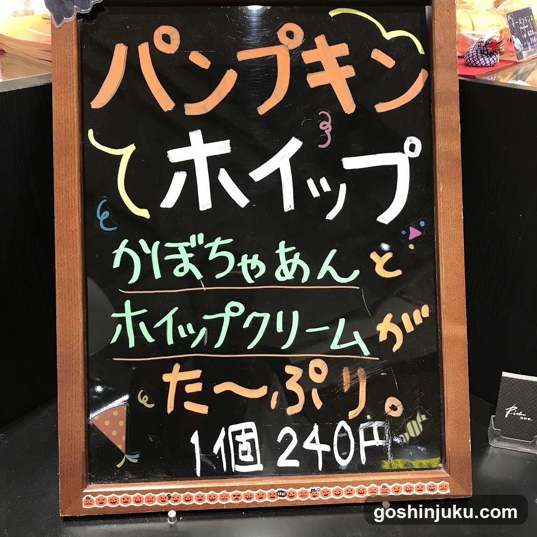 A chalkboard menu sign advertising a pumpkin dessert called 'Hoipple' with pumpkin cream, priced at 240 yen per piece.