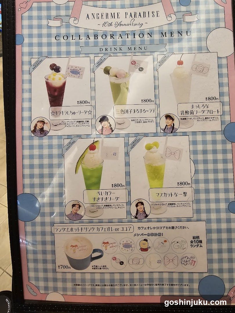 ANGERME PARADISE Collaboration Menu