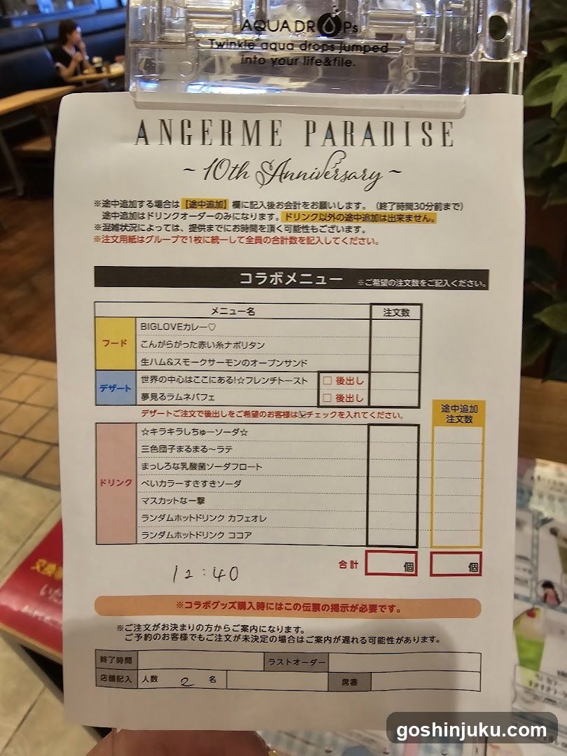 Angerme Paradise 10th Anniversary Menu