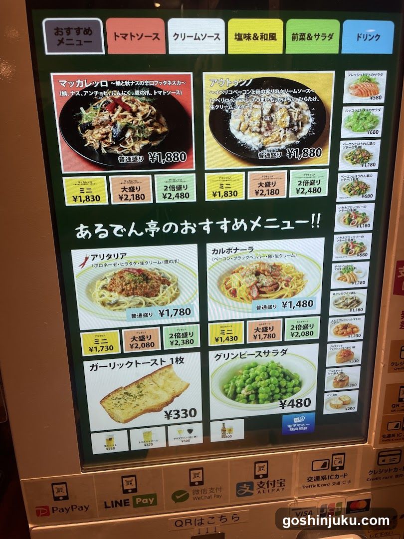 Aru-den-tei Menu Board