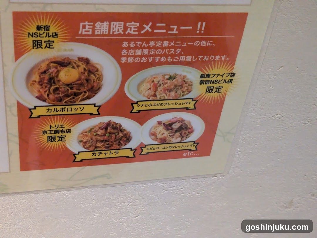 NSビル店限定メニュー