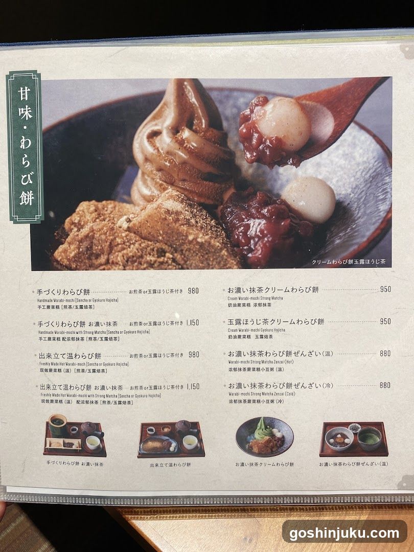 Wagashi Menu