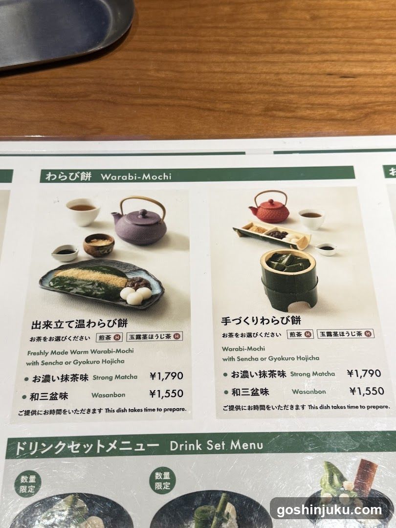 Warabi-Mochi Menu Page