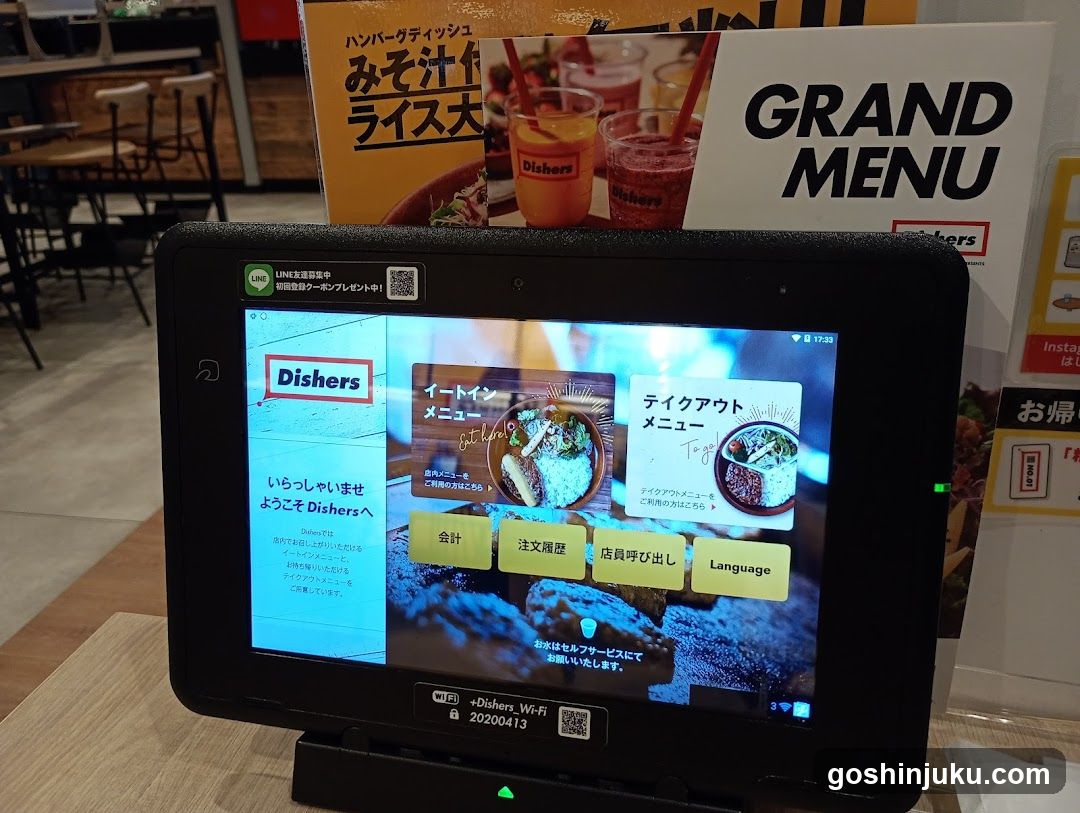 Dishers Kiosk Screen
