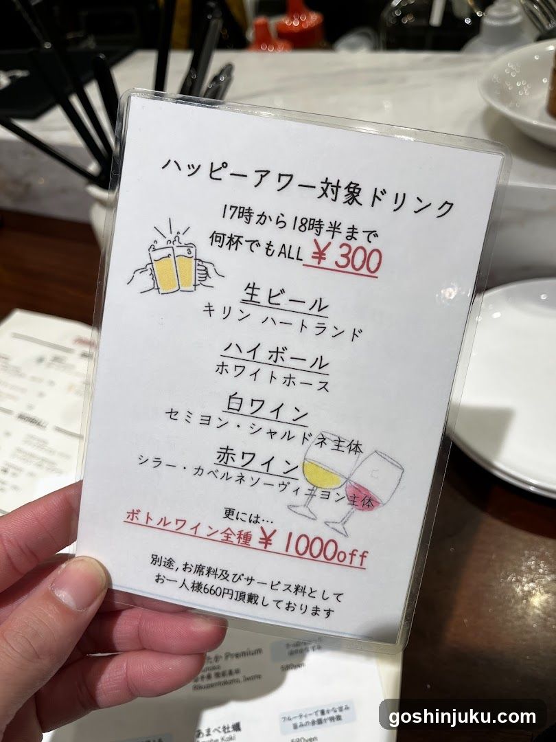 Happy Hour Drink Menu