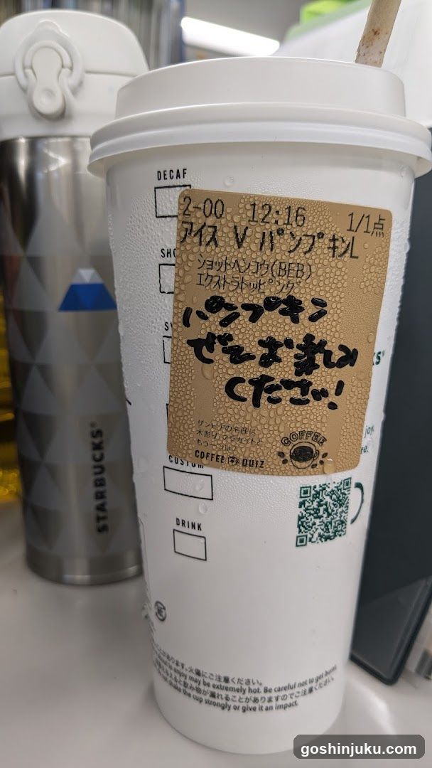 Starbucks Cup with Japanese Text