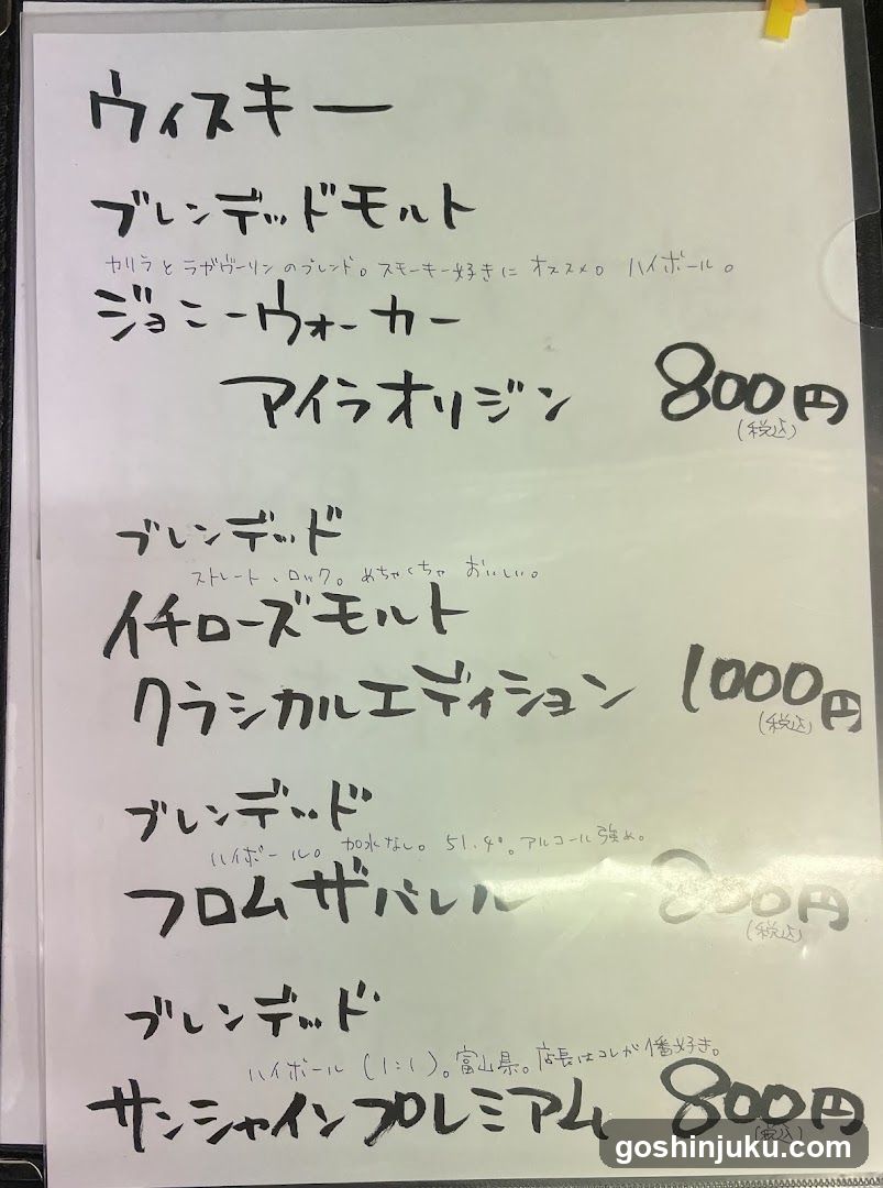 Handwritten menu listing various whiskies with prices and descriptions in Japanese.