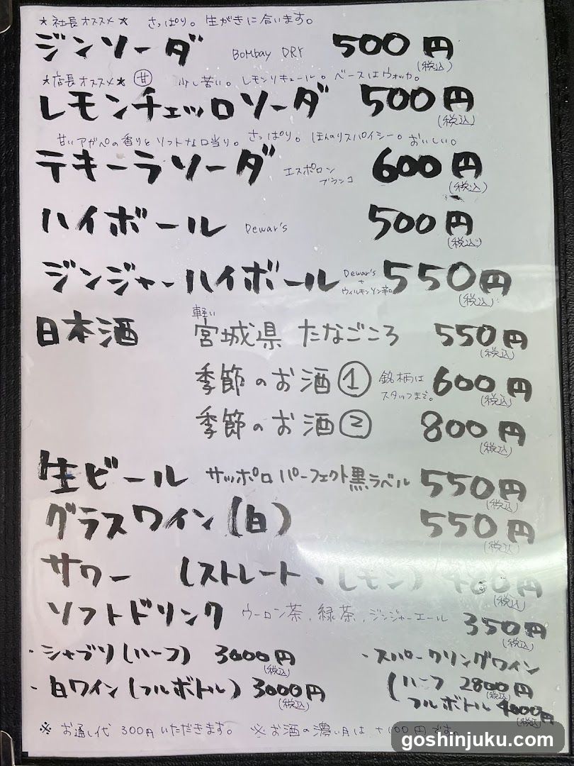 Handwritten menu listing various drinks with prices in yen, including sodas, cocktails, and beer options.