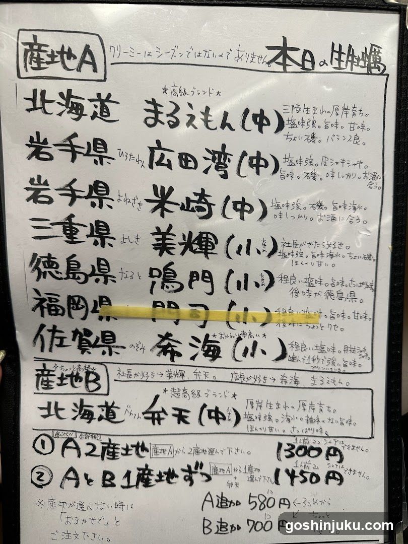 A handwritten menu board on a whiteboard, listing various seafood dishes with their origins and prices. The menu includes items like 'Maru-moto (Chun)' from Hokkaido, 'Hirota (Chun)' from Iwate Prefecture, and others. Prices are listed in yen.