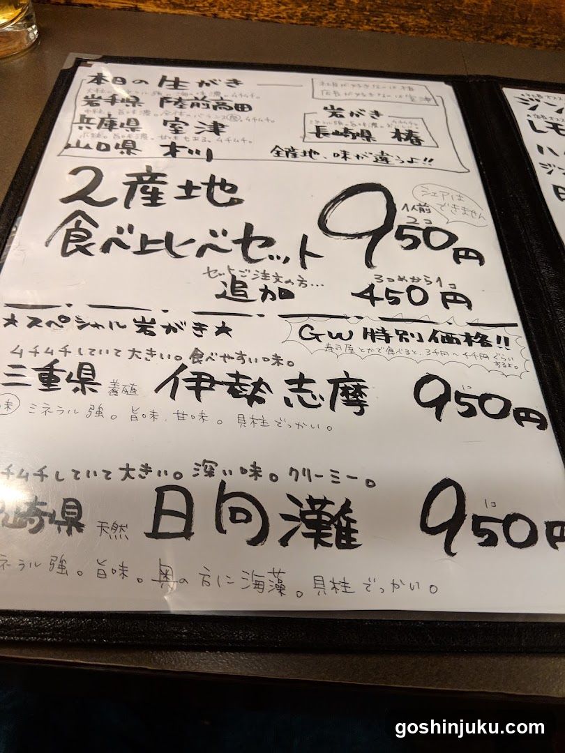 A close-up of a handwritten menu featuring various Japanese oyster varieties with prices and descriptions.