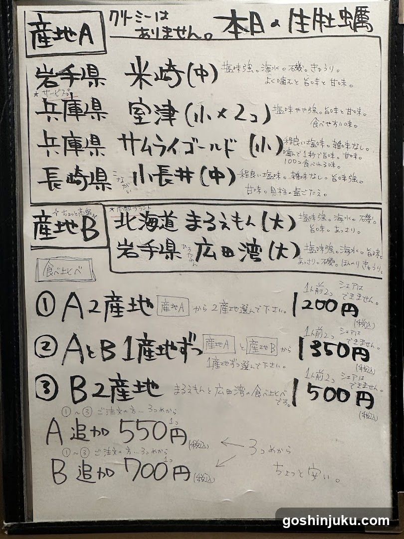 A handwritten menu board on white paper, likely in a casual eatery or izakaya. It lists three main categories (A2产地, A&B1产地, B2产地) with prices and descriptions of the food items.