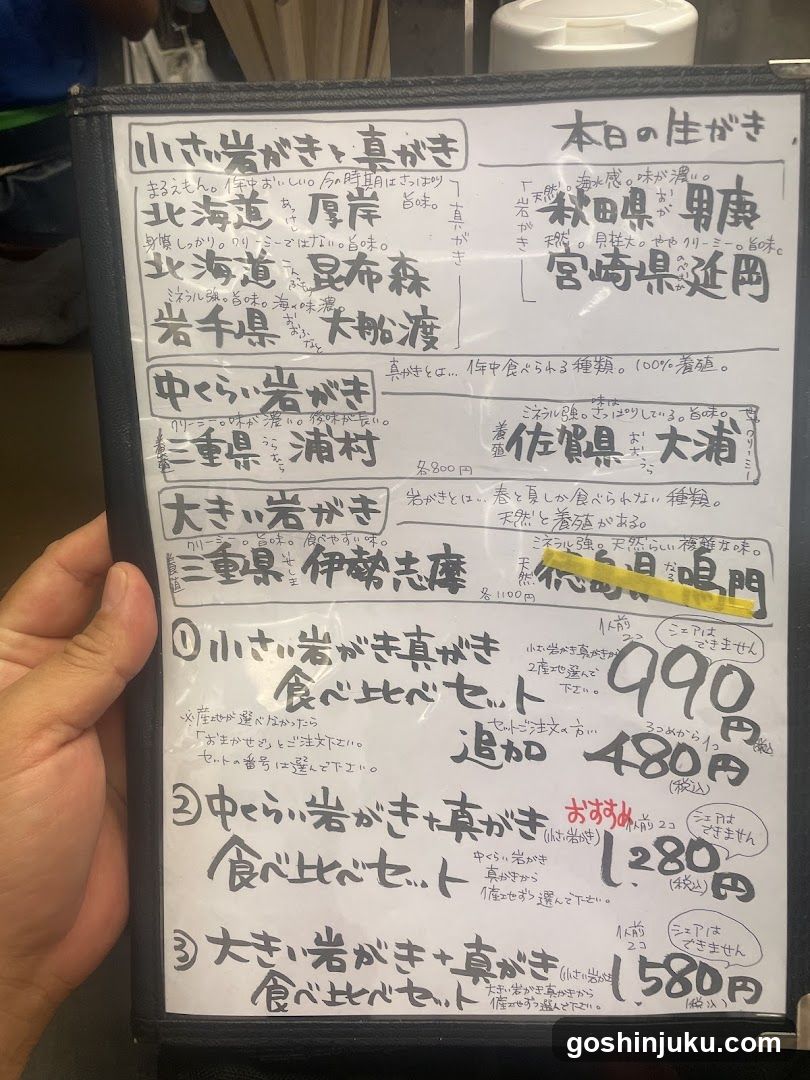 Handwritten Japanese menu board listing various rock and true grape varieties from different prefectures in Japan, including prices for sets.