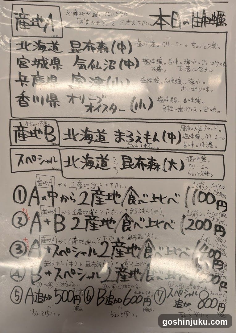 A handwritten list on a white sheet of paper, likely a menu or price list in Japanese. It details different combinations of food items from various regions (Hokkaido, Iwate, etc.) and prices.