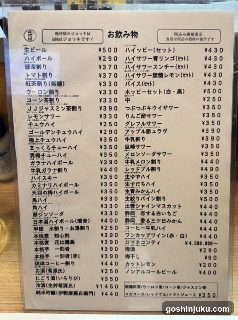 Japanese Beverage Menu Board