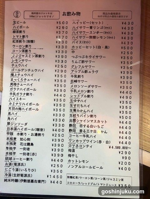 Drink Menu