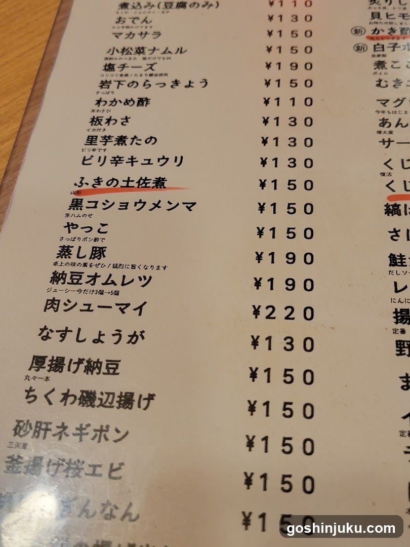 Japanese Menu Board